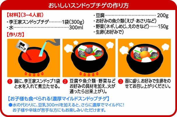 スンドゥブチゲの素 2倍濃縮300g（2022年秋冬新商品） | 株式会社アイジーエム（IGM） | ベトナム・韓国食材専門